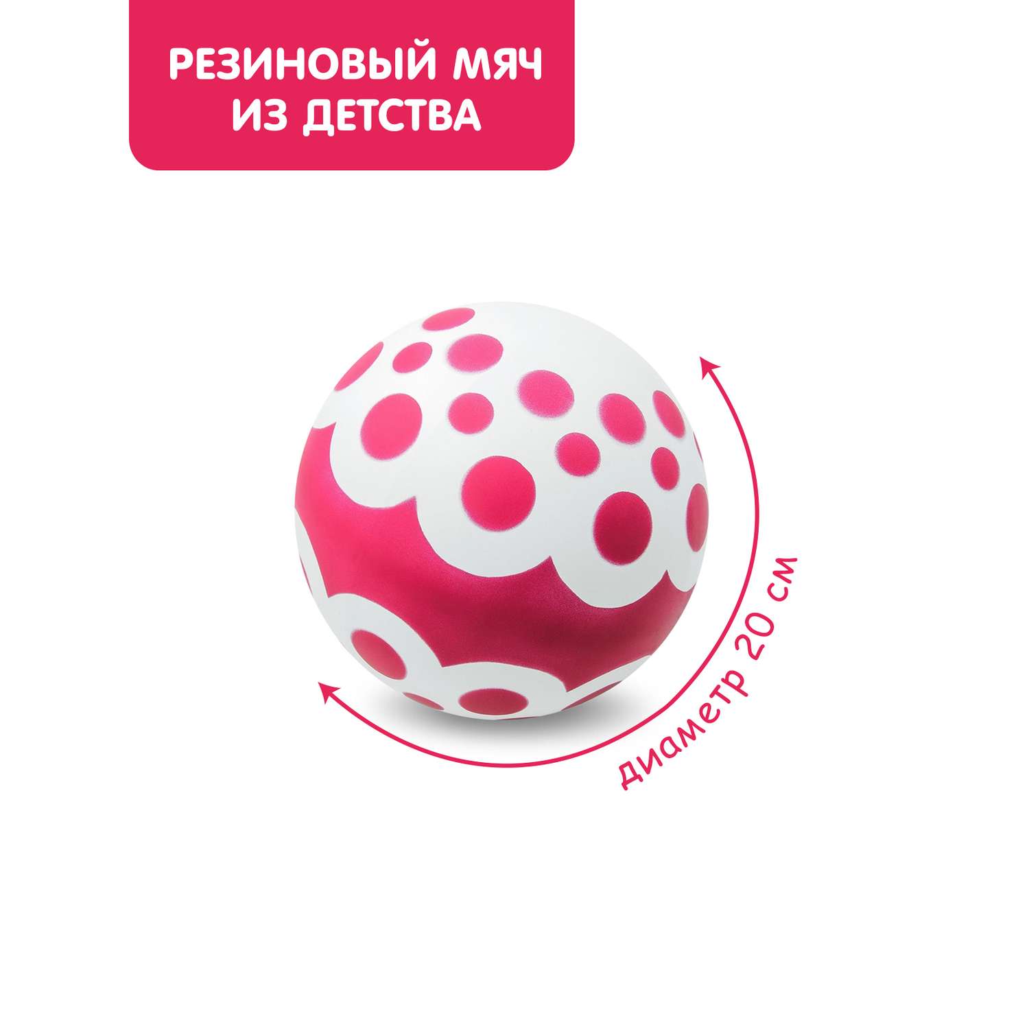 Мяч ЧАПАЕВ Ягодка малиновый 200мм - фото 1