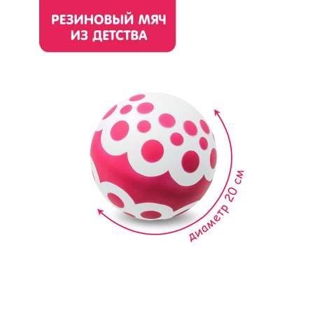 Мяч ЧАПАЕВ Ягодка малиновый 200мм