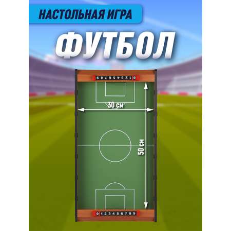 Настольная игра ДЖАМБО Футбол