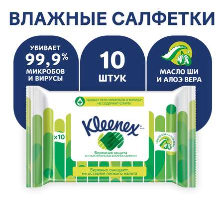 Влажные салфетки Kleenex Антибактериальные 10шт