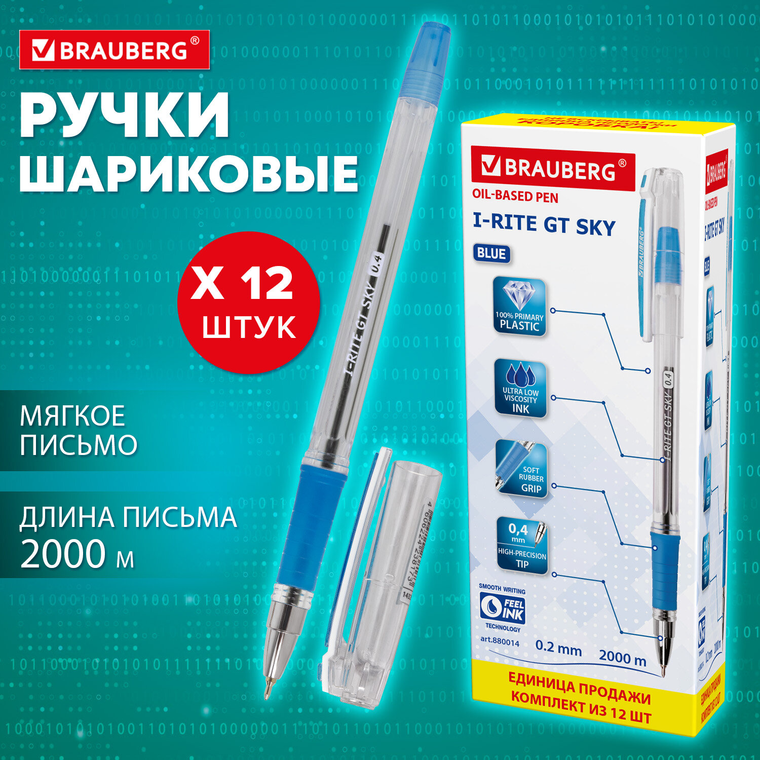 Ручка шариковая Brauberg масляная с грипом i-Rite GT Sky 12шт синяя - фото 1