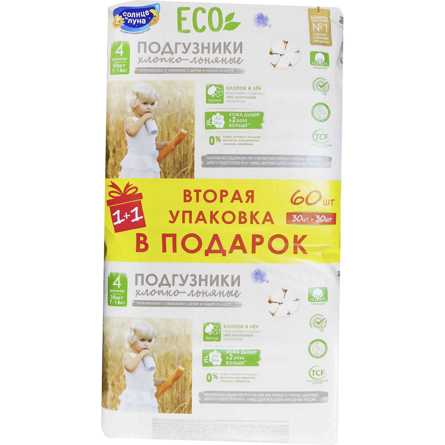 Подгузники СОЛНЦЕ И ЛУНА ECO для детей 4/L 7-14 кг mega-pack 30шт + Промо 50% - фото 1