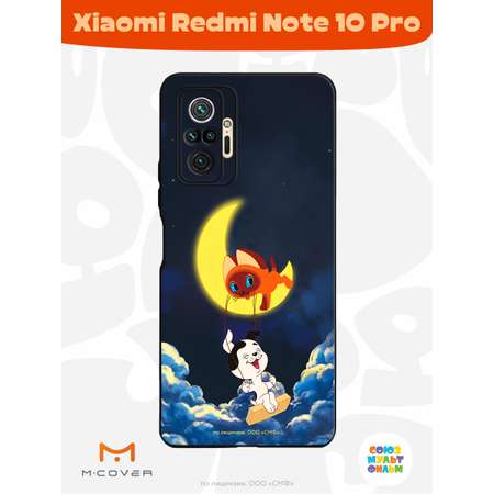 Силиконовый чехол Mcover для смартфона Xiaomi Redmi Note 10 Pro Союзмультфильм Лунные качели