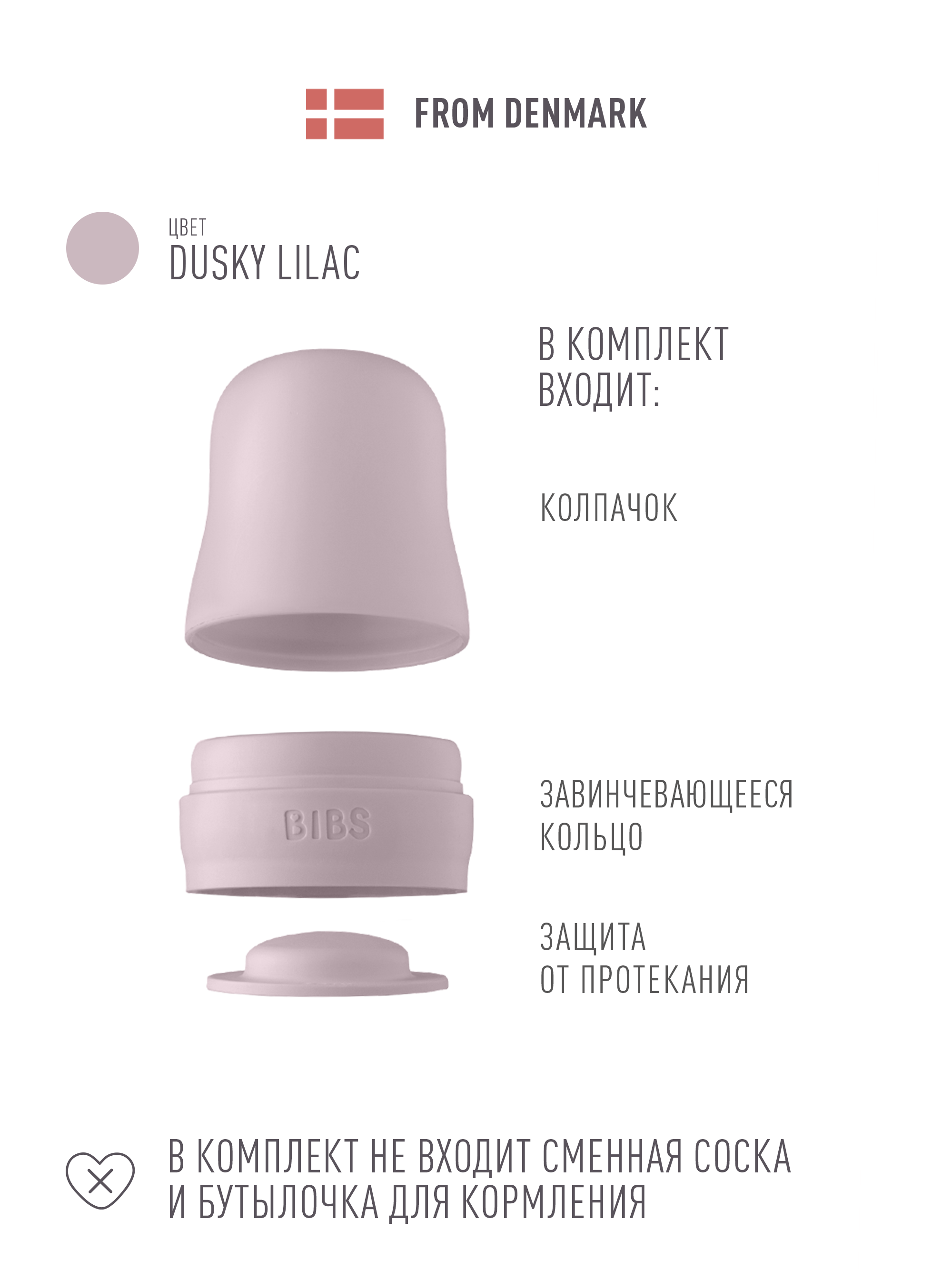 Сменная крышка для бутылочки BIBS - Dusky Lilac - фото 2