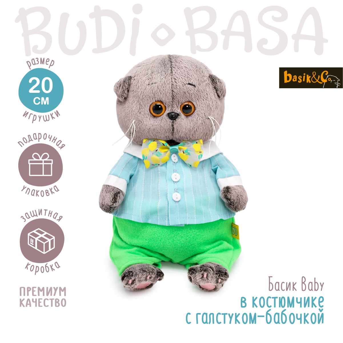 Мягкая игрушка BUDI BASA Басик BABY в костюмчике с галстуком-бабочкой 20 см  BB-128