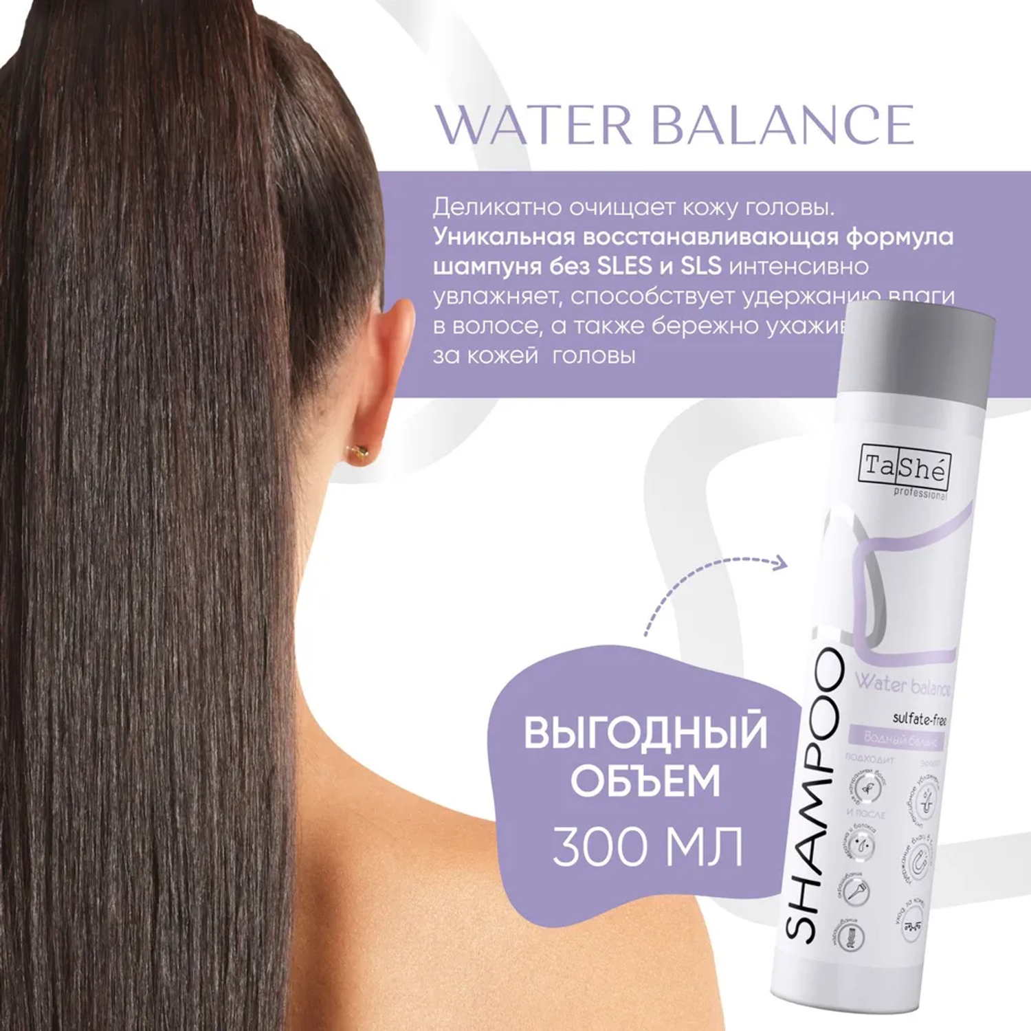 Шампунь для волос женский Tashe Professional бессульфатный для интенсивного восстановления 300 мл - фото 4