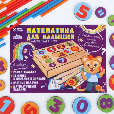 Настольная игра Лесная мастерская «Математика для малышей»