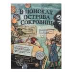 Книга Лабиринт В поисках острова сокровищ. Пираты и джентльмены