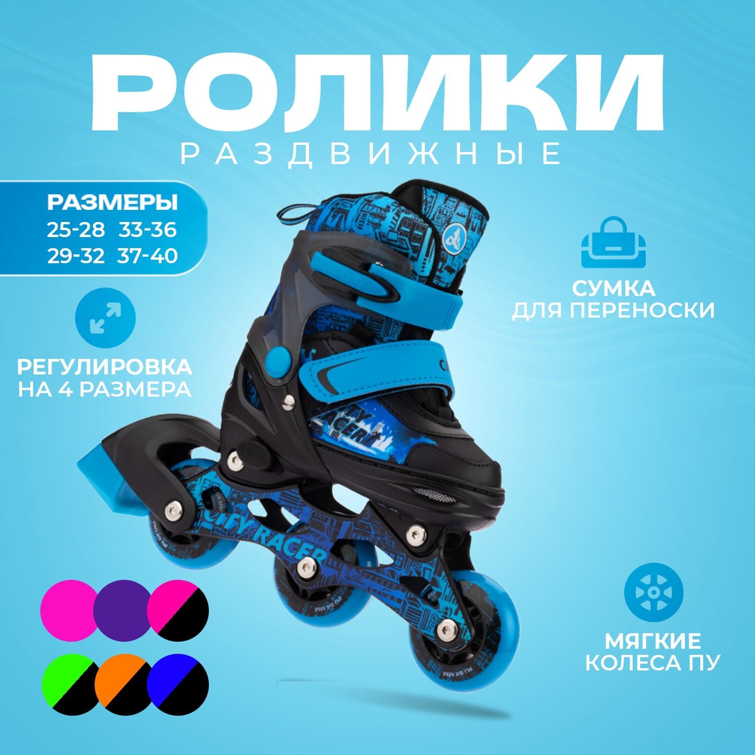 Раздвижные роликовые коньки Alpha Caprice City Racer Blue XS 25-28 - фото 1