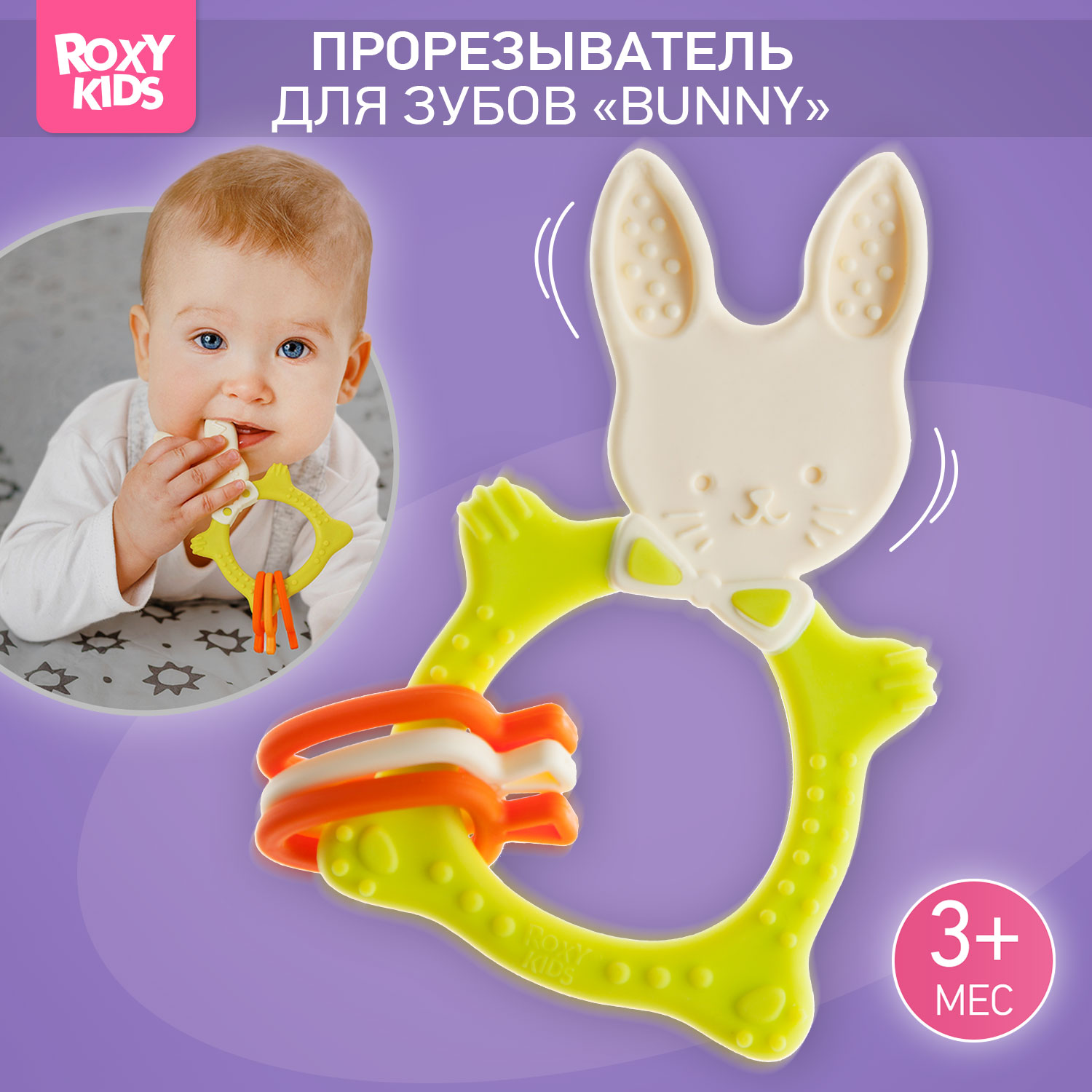 Прорезыватель для зубов ROXY-KIDS Bunny teether цвет зеленый - фото 1