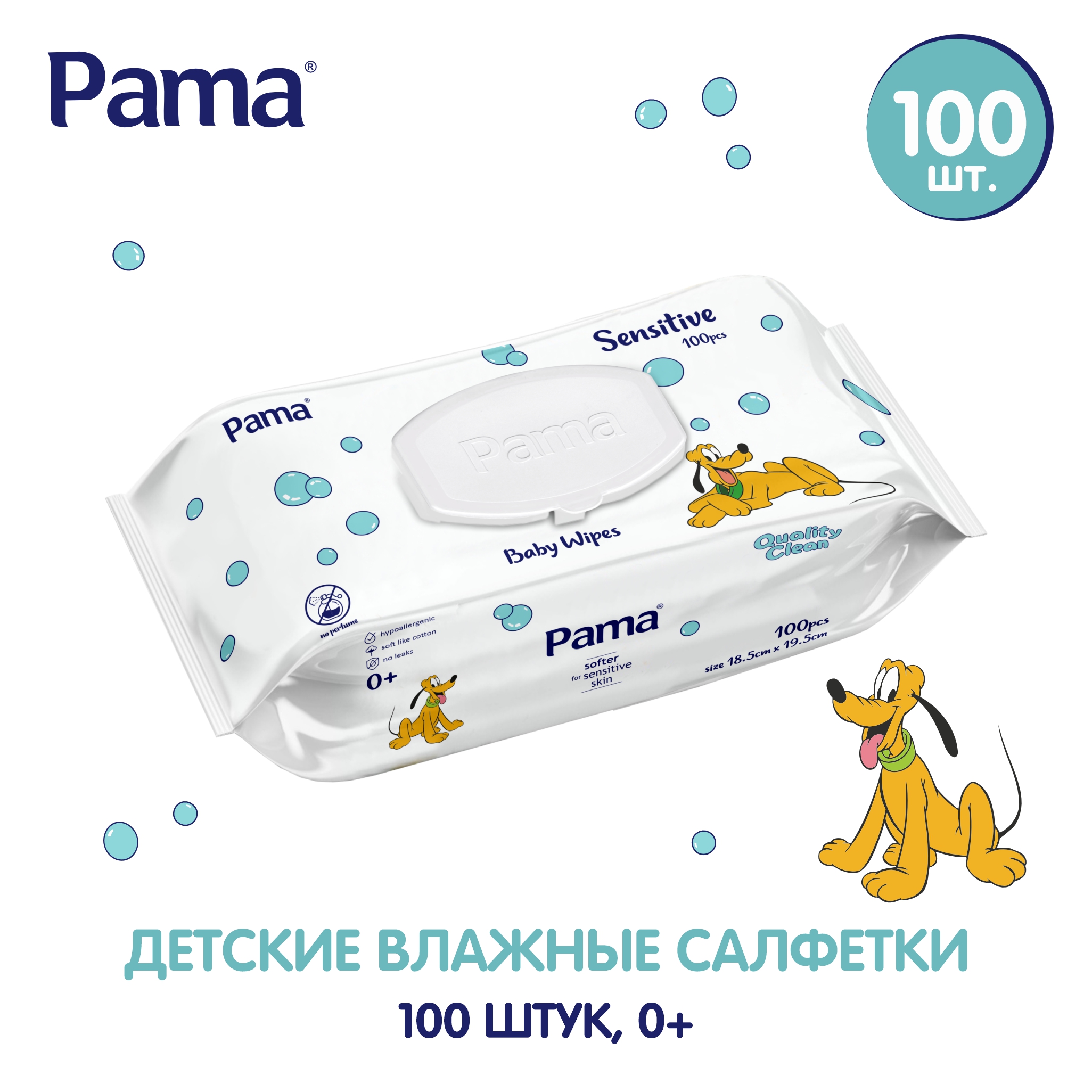 Влажные салфетки Pama baby100-1 - фото 1