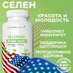 Селен VITAMIN GARDEN 100 мкг