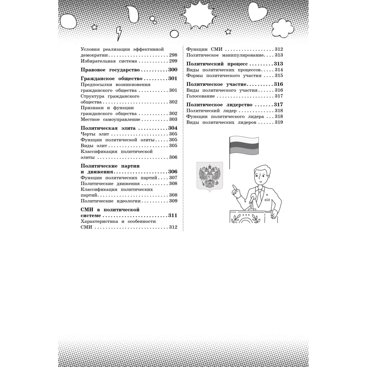 Книга Эксмо Обществознание - фото 8