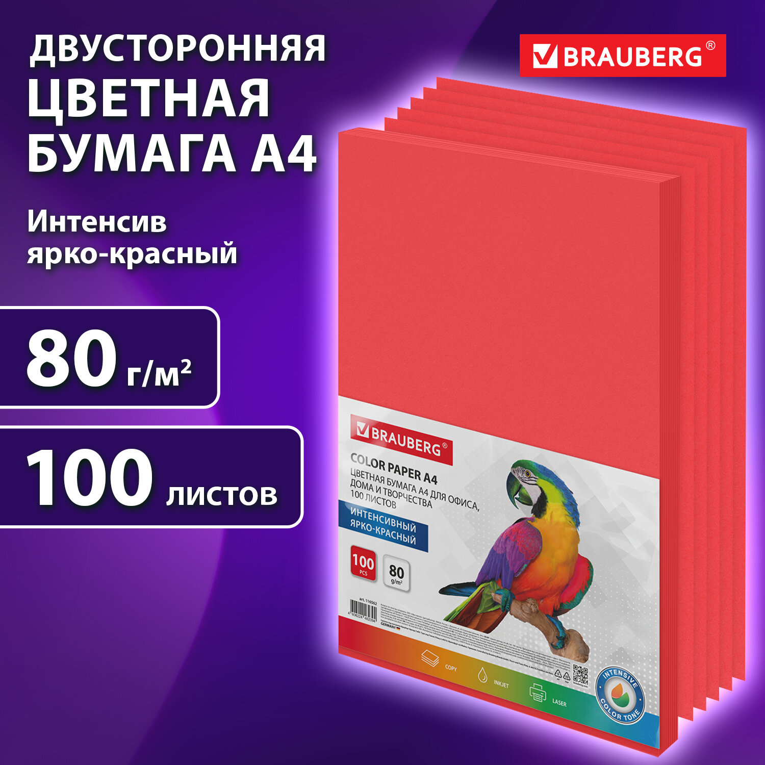 Бумага цветная Brauberg для принтера офисная А4 набор 100 листов красная - фото 1