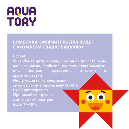 Бомбочка для ванны Aquatory Сладкое молоко 70г с 1года