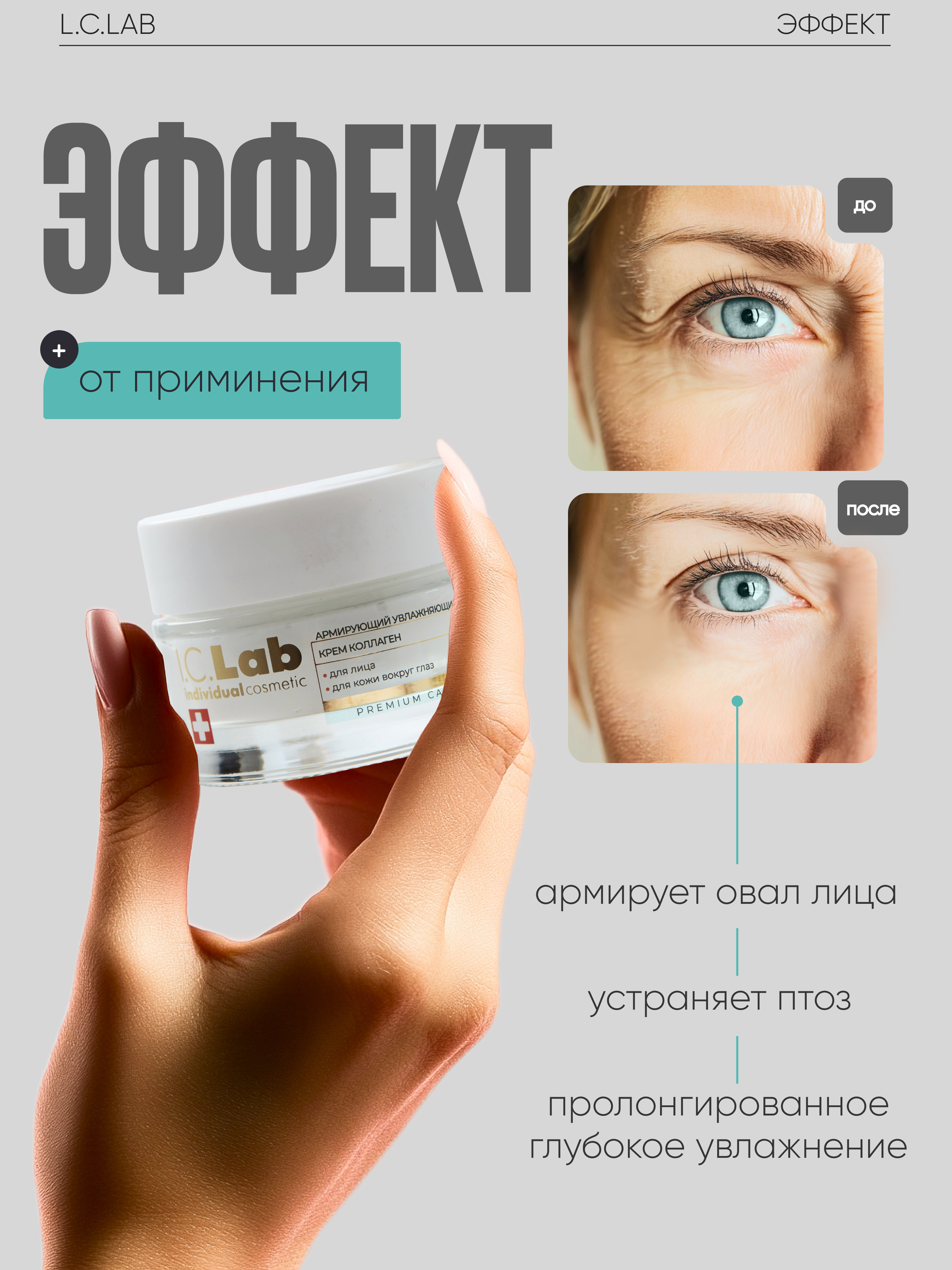 Крем коллаген для лица и век I.C.Lab Individual cosmetic Армирующий увлажняющий 50 мл - фото 4