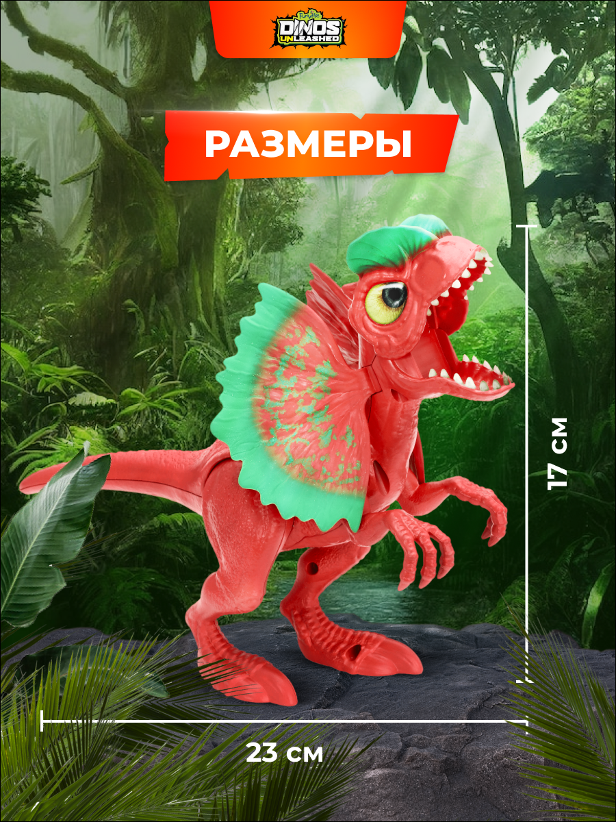 Фигурка динозавра Dinos Unleashed Дилофозавр со звуковыми эффектами - фото 8