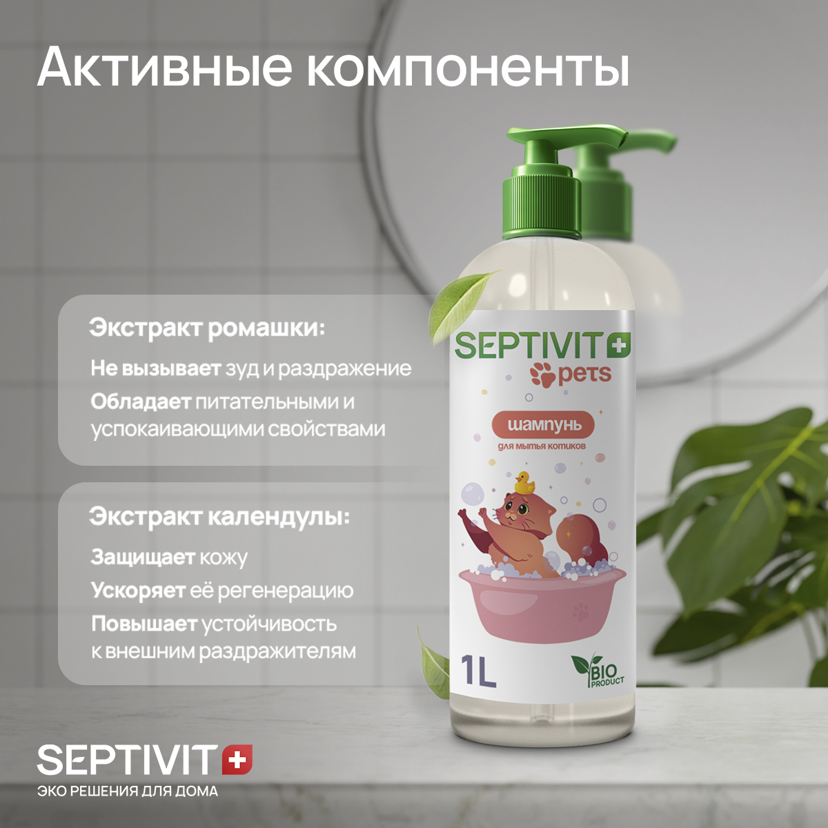 Шампунь для кошек SEPTIVIT Premium 1 л - фото 4