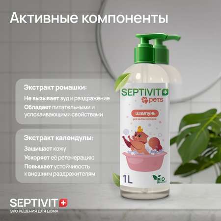 Шампунь для кошек SEPTIVIT Premium 1 л