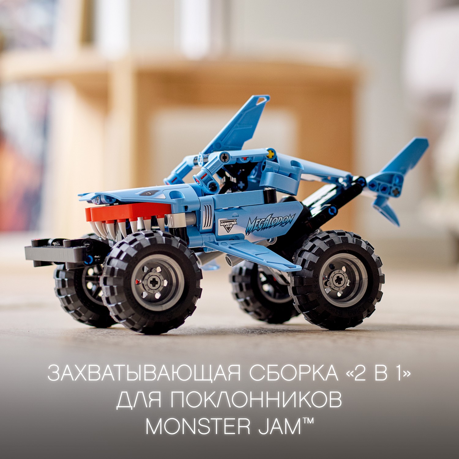 Конструктор LEGO Technic Monster Jam Megalodon 42134 - фото 4