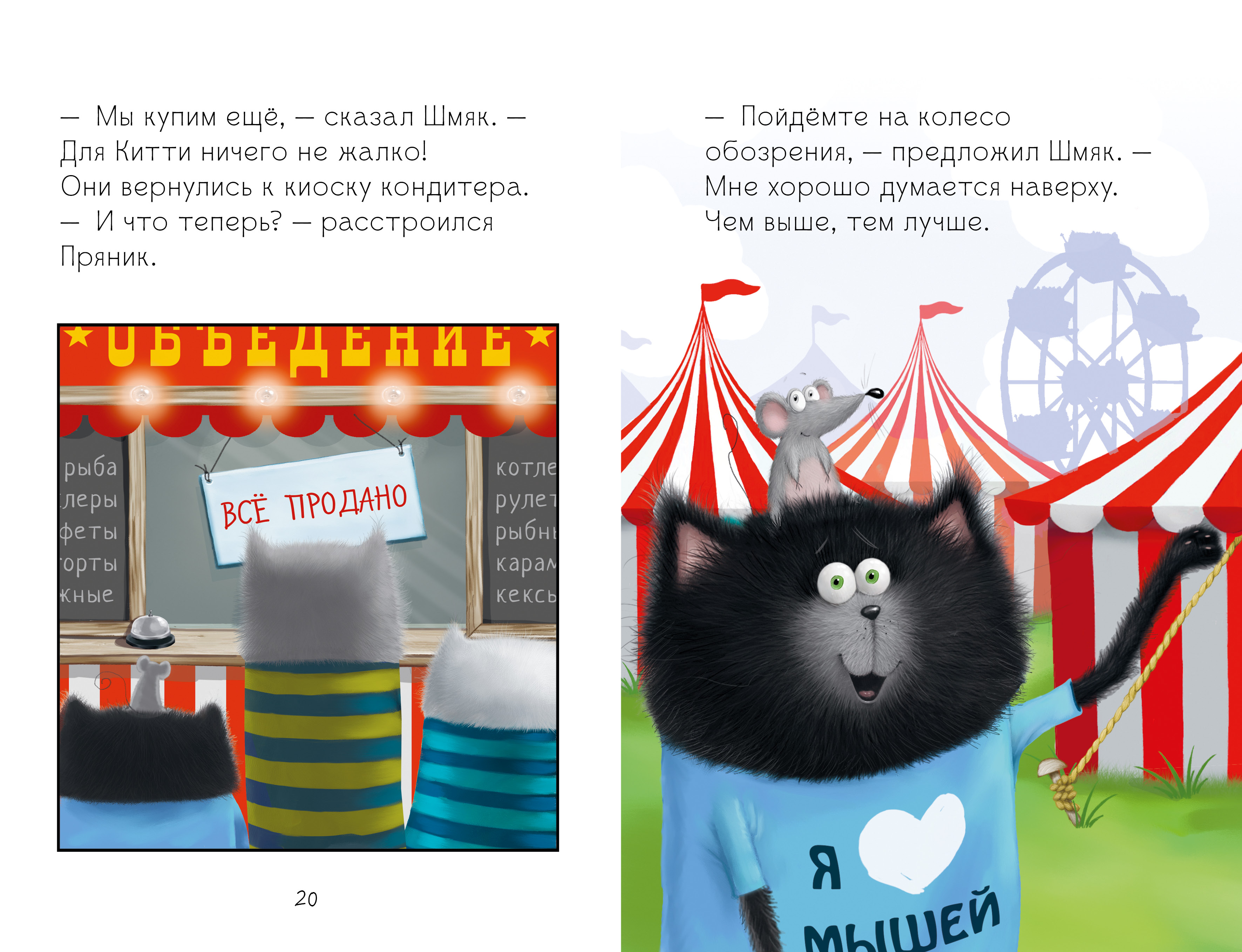 Книга Clever Котенок Шмяк в парке аттракционов - фото 3
