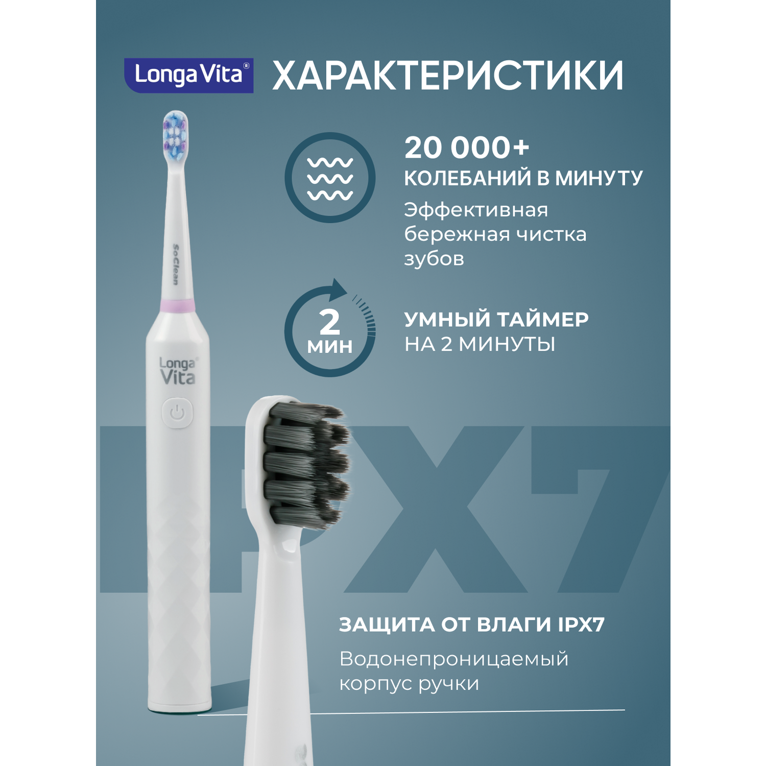 Электрическая зубная щётка LONGA VITA SoClean Белая - фото 2