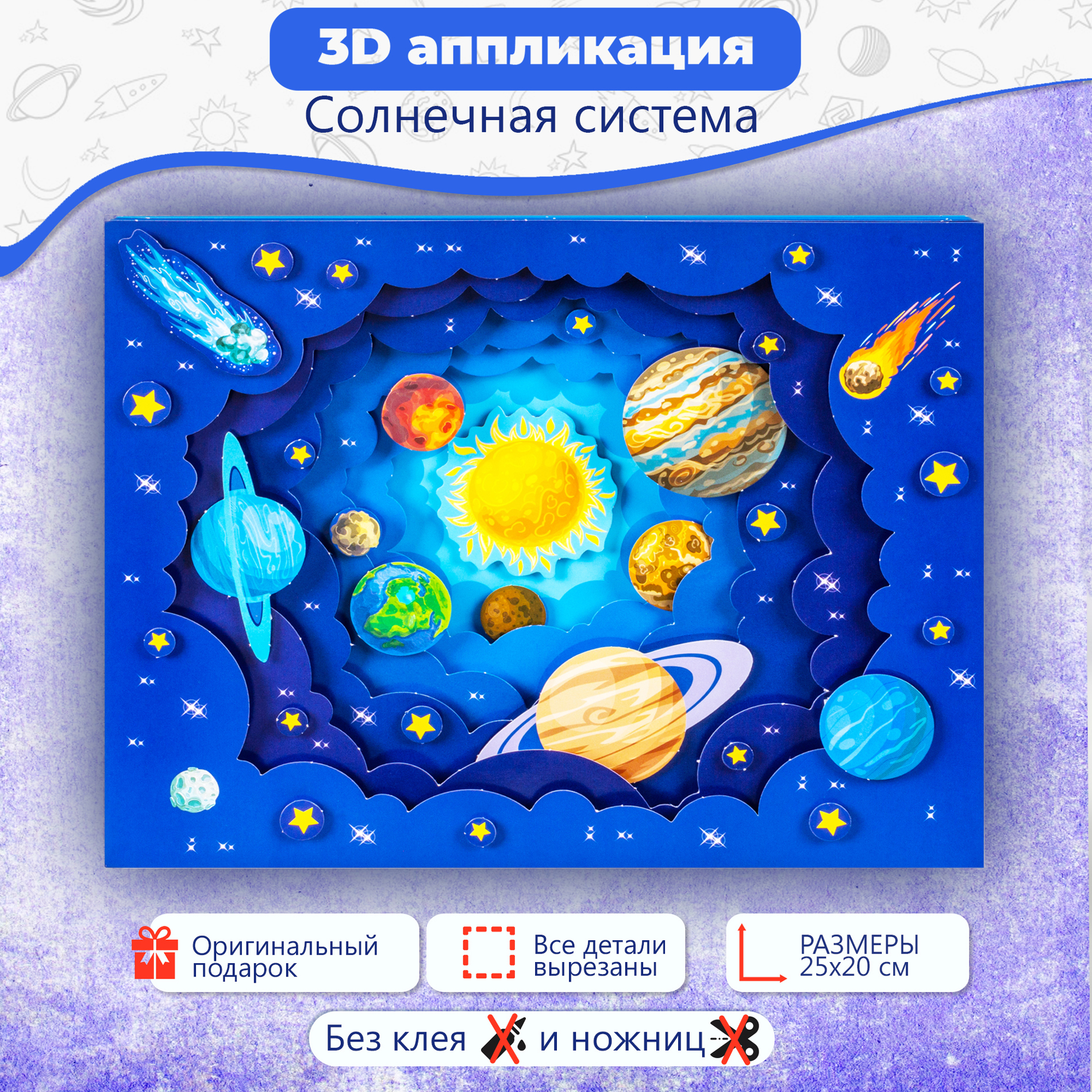 Аппликация Дрофа-Медиа 3Д Солнечная система 4229 - фото 2