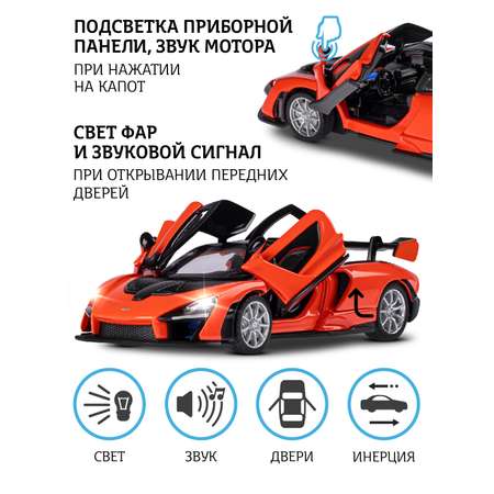 Машинка металлическая АВТОпанорама игрушка детская McLaren Senna Road Car оранжевый открываются двери свет звук инерция