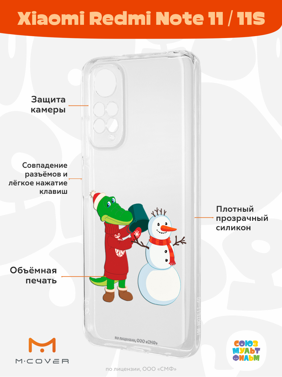 Силиконовый чехол Mcover для смартфона Xiaomi Redmi Note 11 Союзмультфильм  Крокодил Гена и снеговик купить по цене 430 ₽ в интернет-магазине Детский  мир