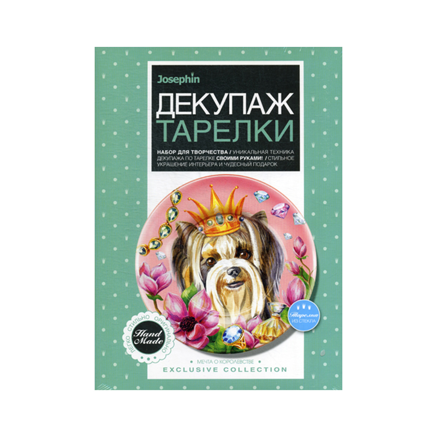 Набор для творчества ФАНТАЗЕР Декупаж тарелки Мечта о королевстве - фото 1