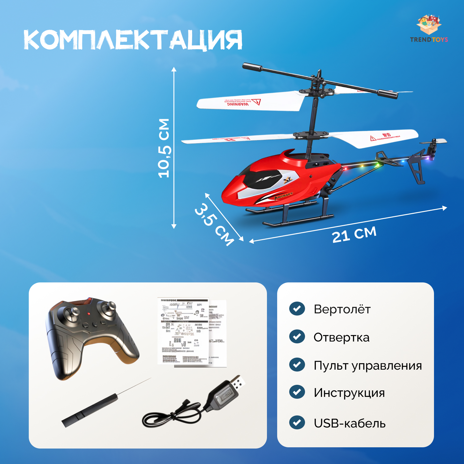 Вертолет РУ TrendToys - фото 6