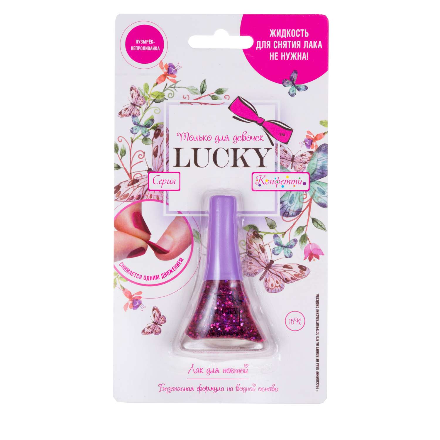 Лак для ногтей Lukky(LUCKY) Конфетти с блестками 15К Фиолетовый Т14132 - фото 2