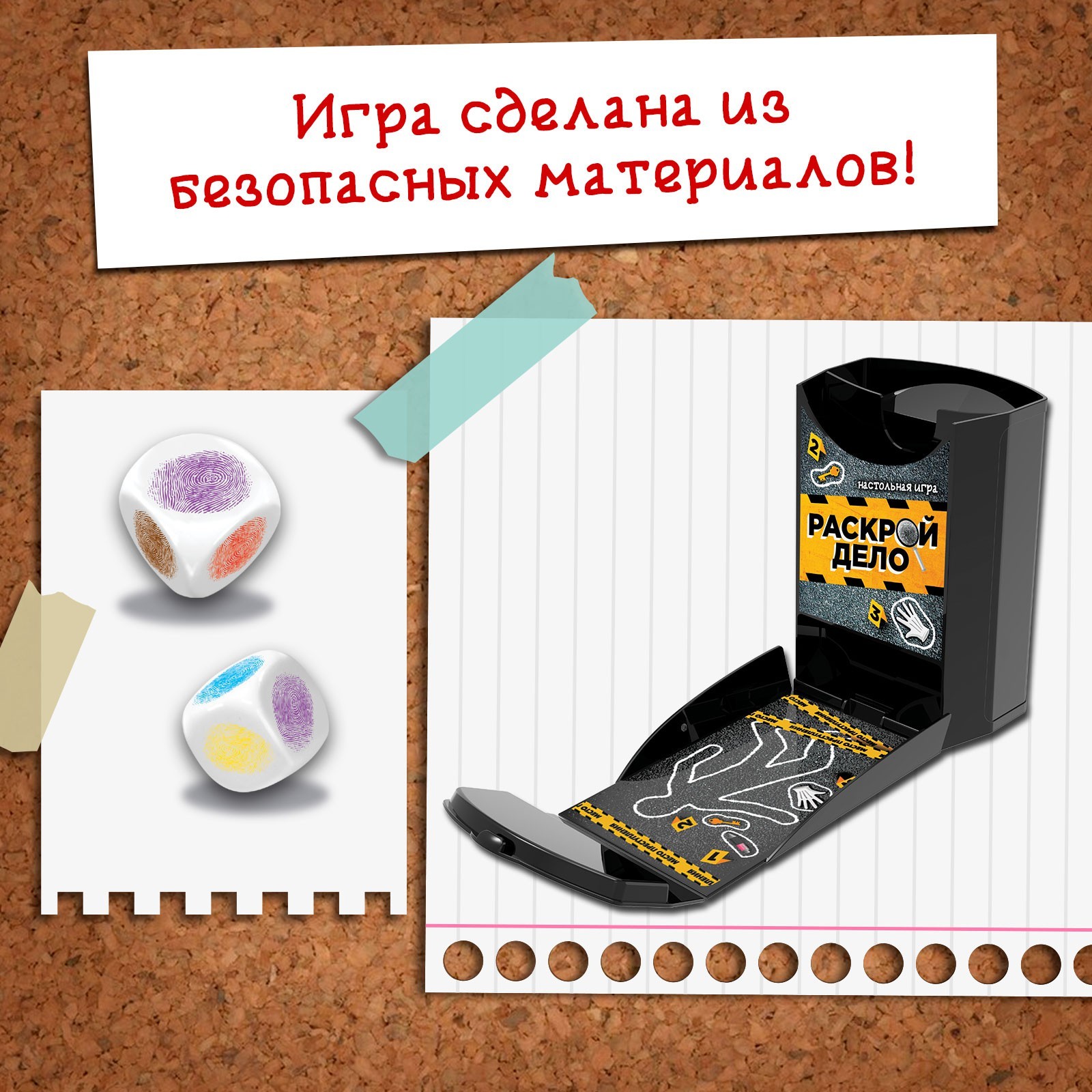 Настольная игра Лас Играс KIDS «Раскрой дело» - фото 6