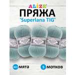 Пряжа Alize тонкая теплая мягкая Superlana tig шерсть акрил 100 гр 570 м 5 мотков 463 мята