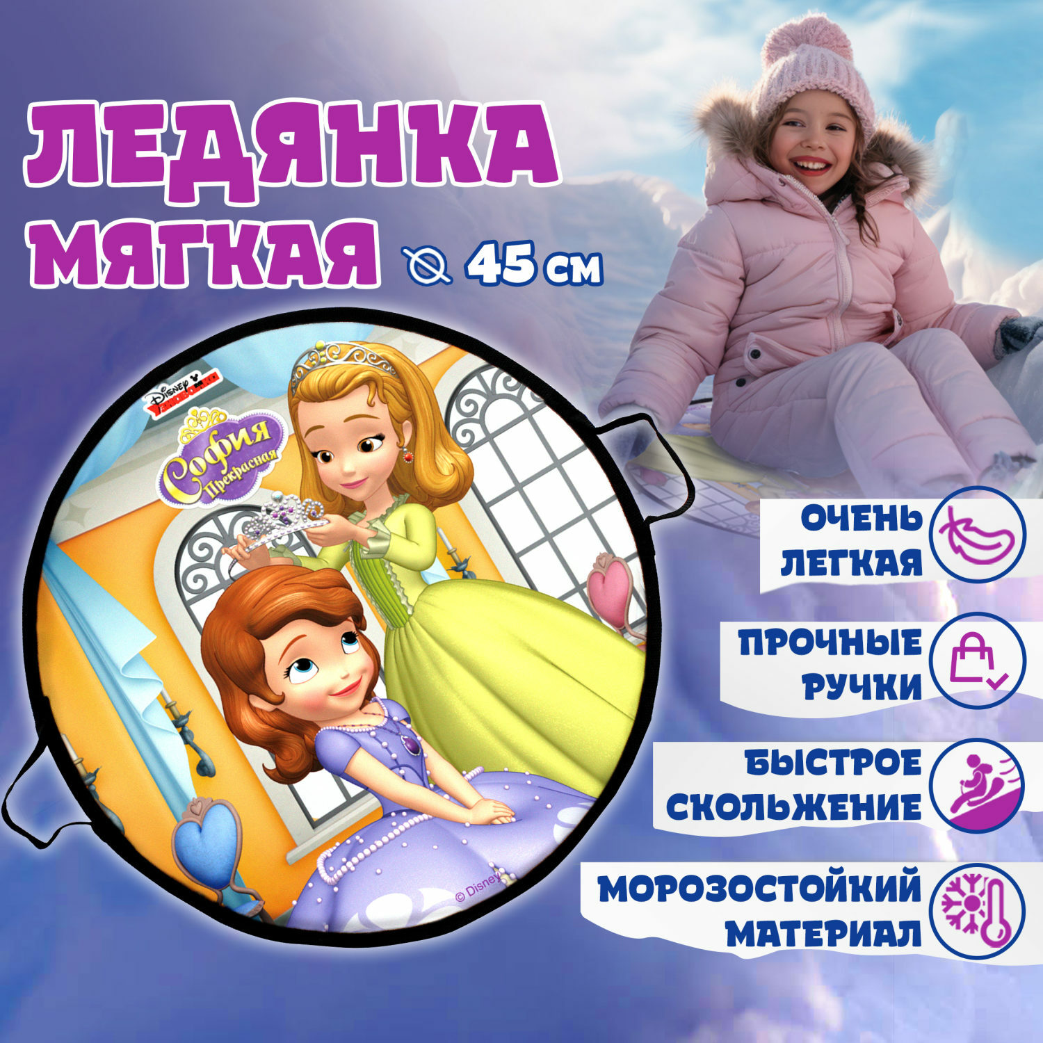 Ледянка Disney 45 см София - фото 5