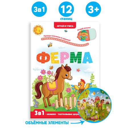 Книга Malamalama Играй и учись. Ферма