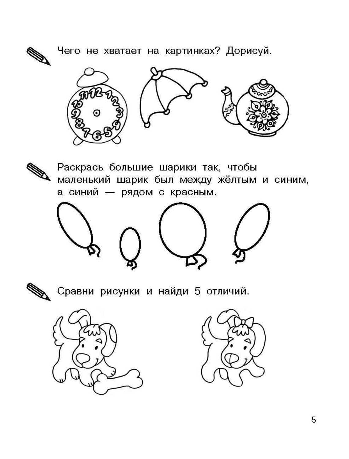 Книга Развиваем логику и внимание Для дошколят 5-6 лет - фото 6