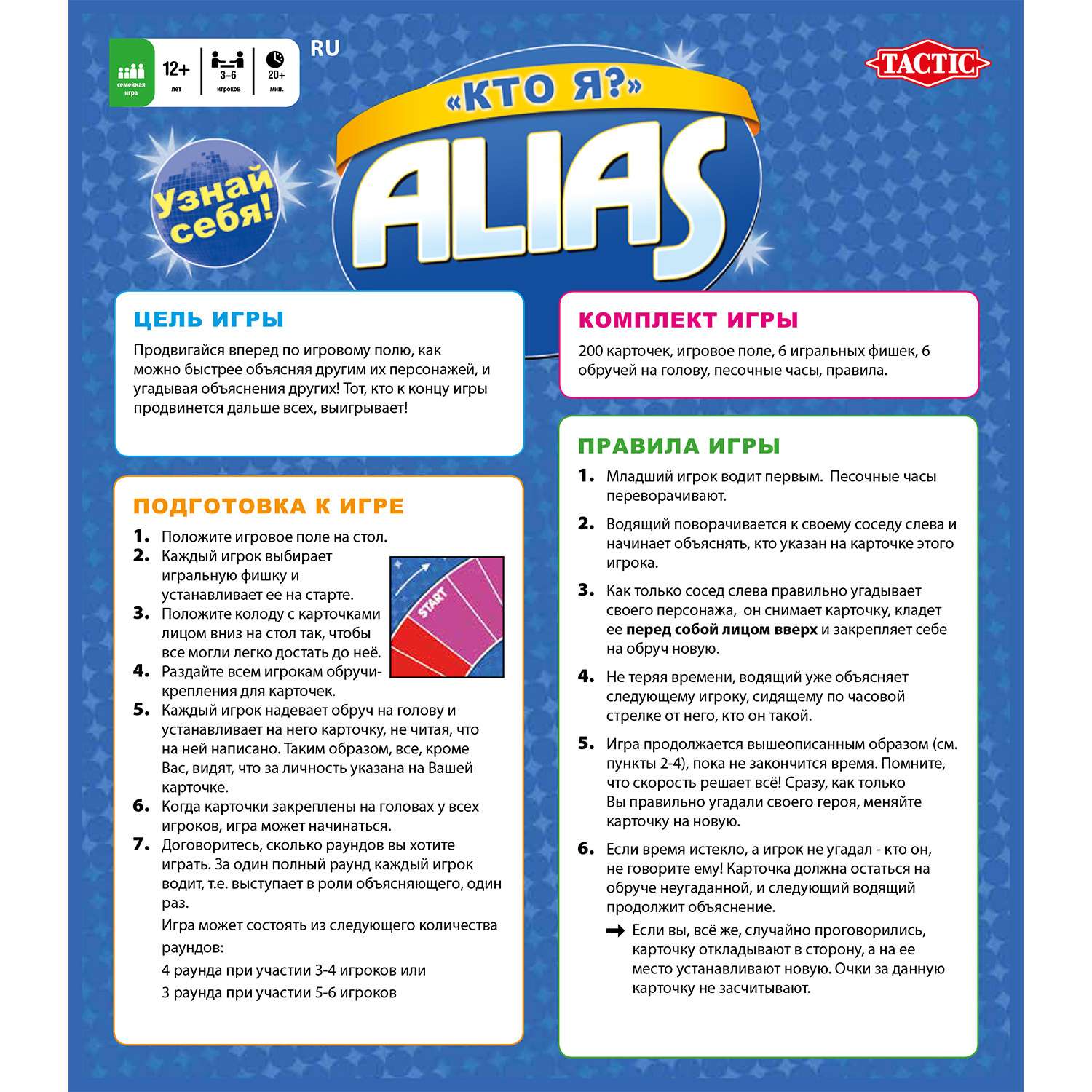 Игра настольная Tactic Games Игра Alias Кто Я - фото 6