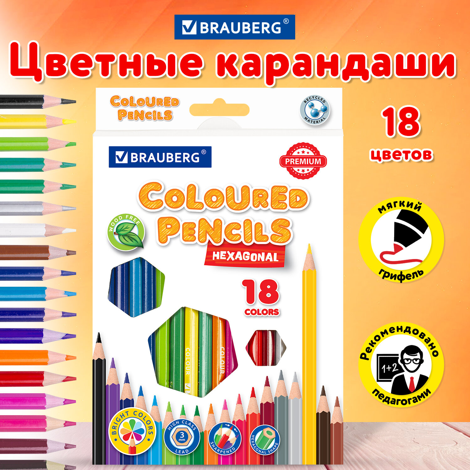 Карандаши цветные Brauberg для рисования набор 18 цветов шестигранные грифель мягкий 3мм - фото 1