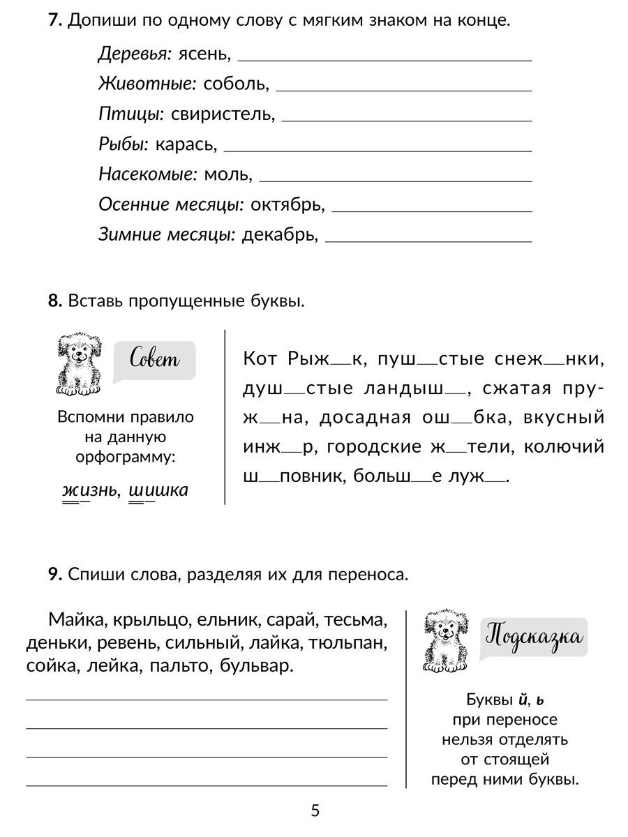 Книга ИД Литера Проверочные работы на все темы школьной программы по русскому языку. 1-4 классы - фото 4