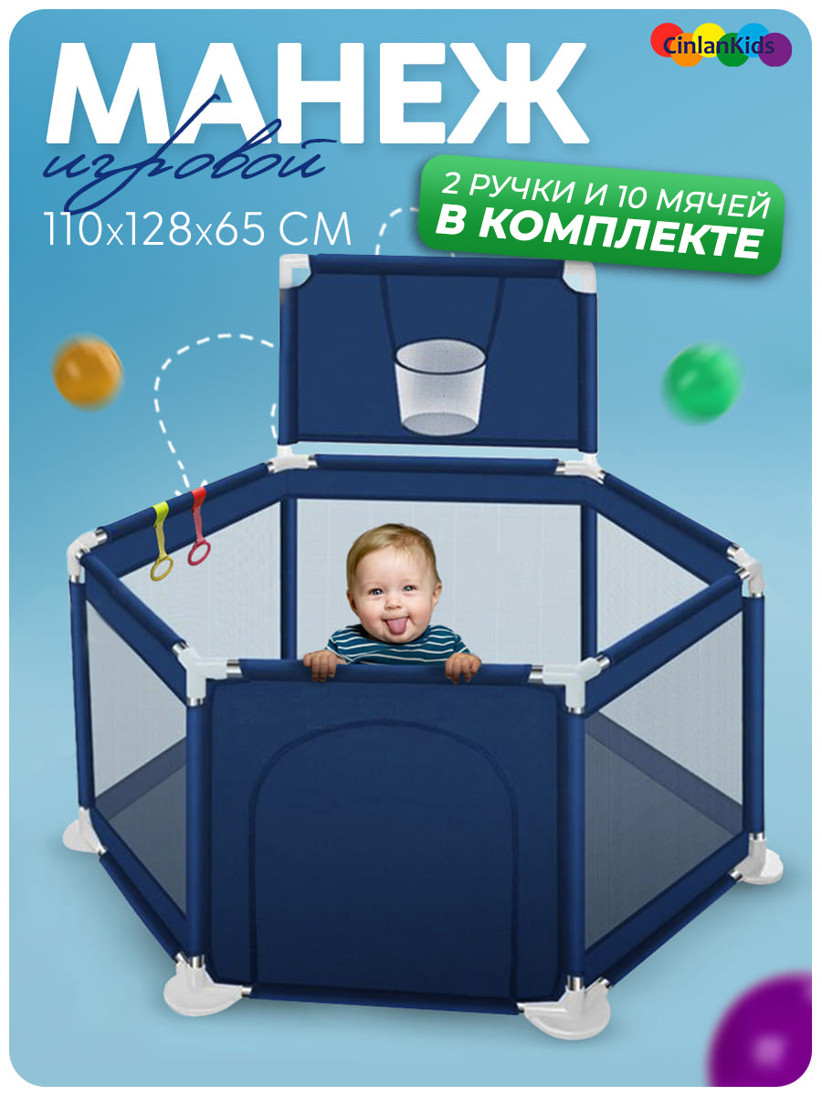 Манежи CINLANKIDS Манеж детский игровой с шариками и корзиной 110*128*65 MGI-1288-BLUE - фото 1