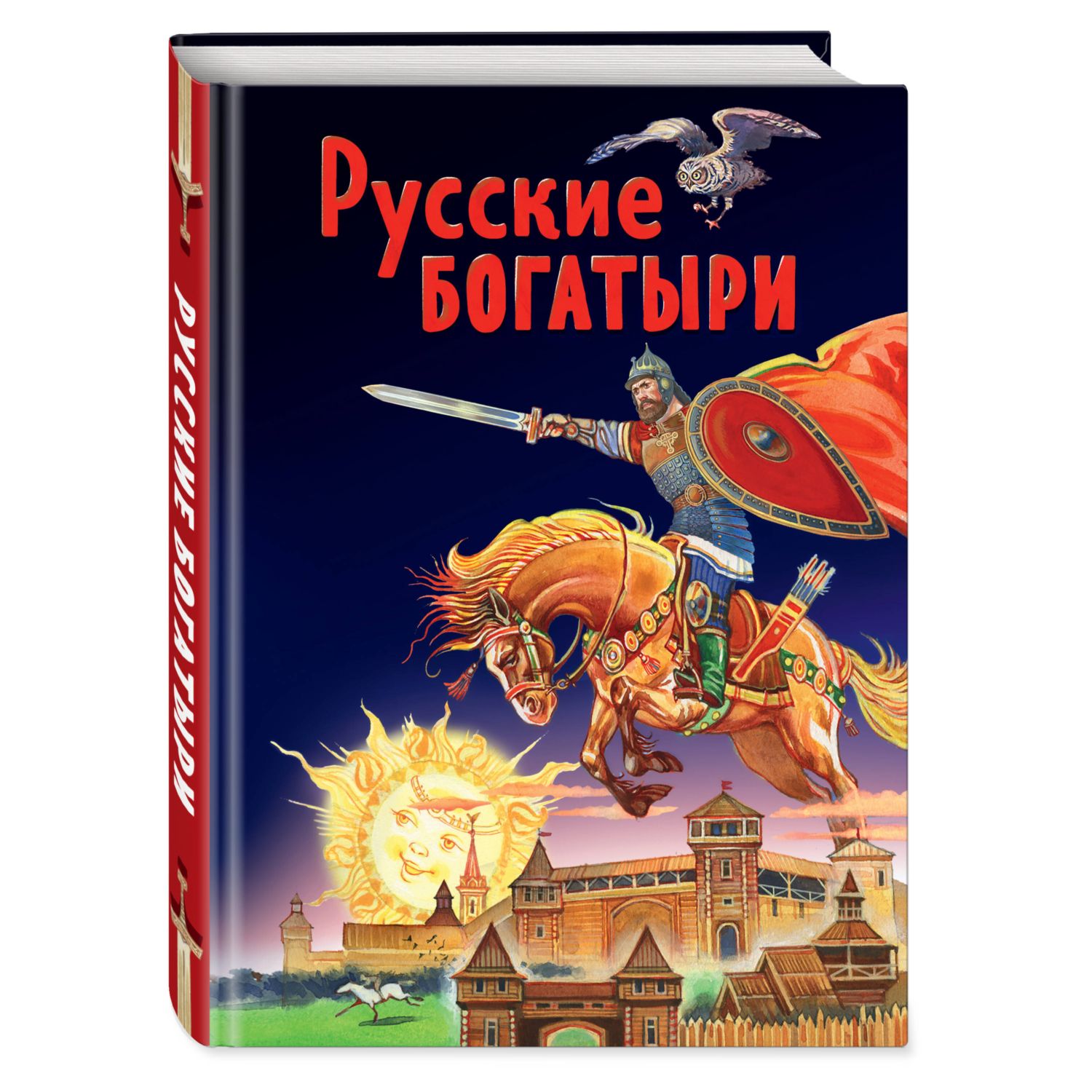 Книга ЭКСМО-ПРЕСС Русские богатыри Славные подвиги юным читателям  иллюстрации И. Беличенко