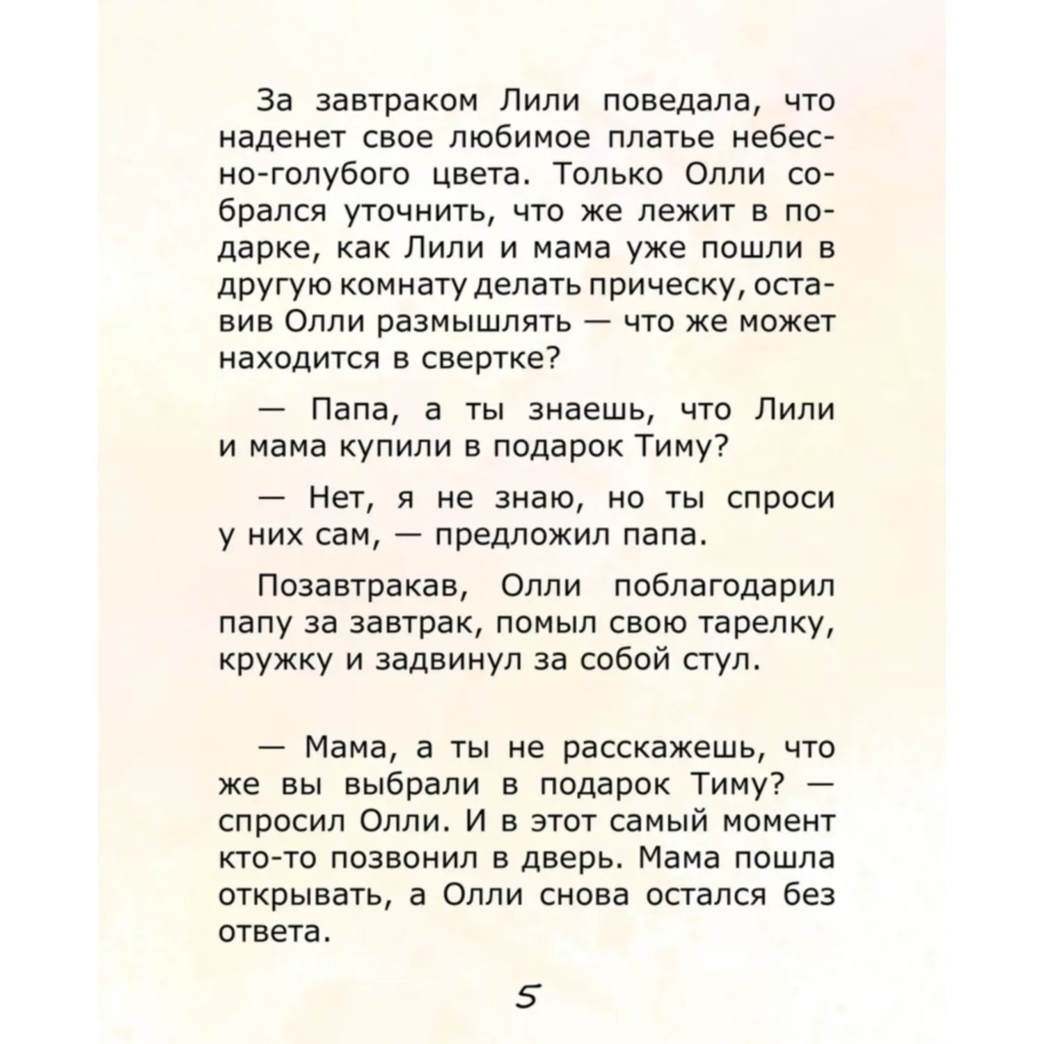 Книга Лисёнок Олли идёт на день рождения купить по цене 239 ₽ в  интернет-магазине Детский мир