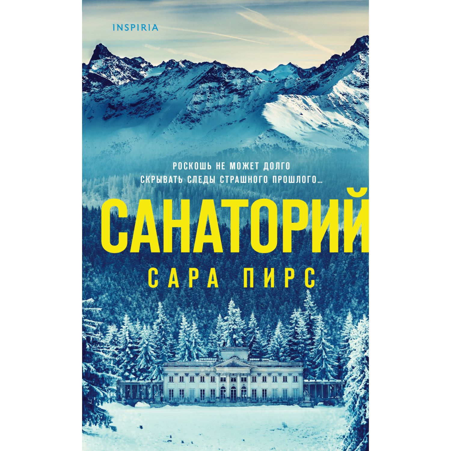 Книга ЭКСМО-ПРЕСС Санаторий