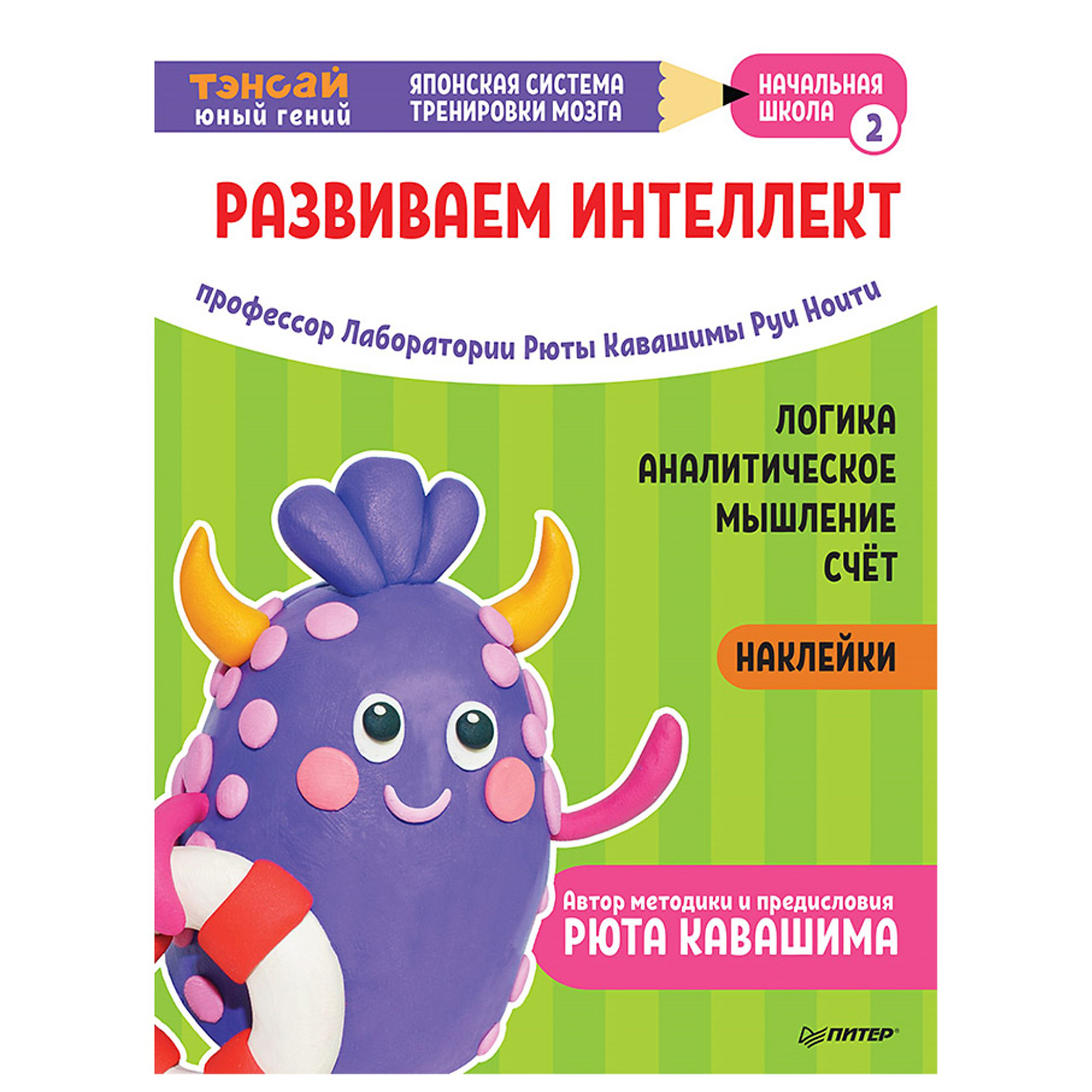 Книга ПИТЕР Тэнсай Развиваем интеллект Начальная школа 2 с наклейками  купить по цене 321 ₽ в интернет-магазине Детский мир