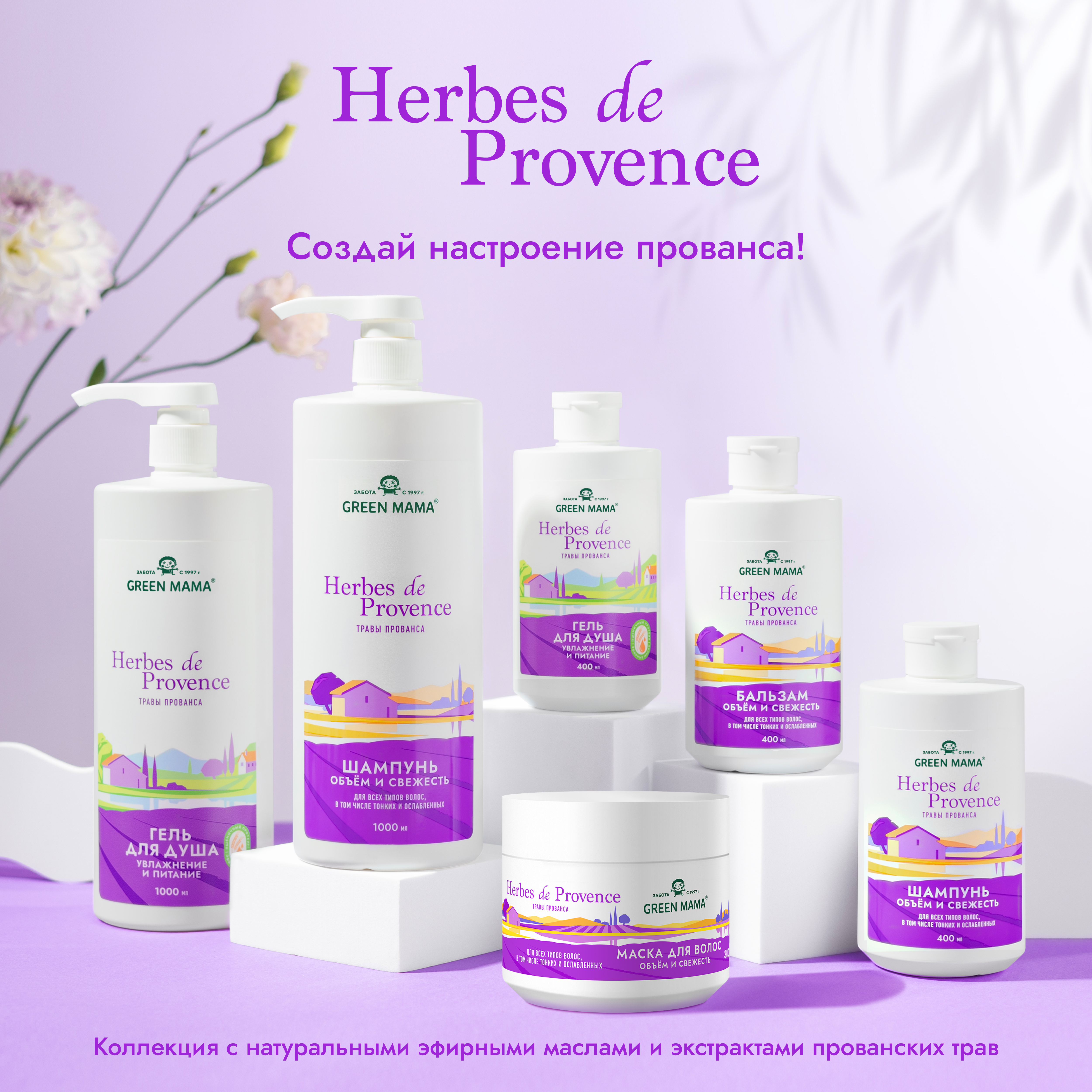 Гель herbes de provence для душа Green Mama увлажнение и питание 1000 мл - фото 8