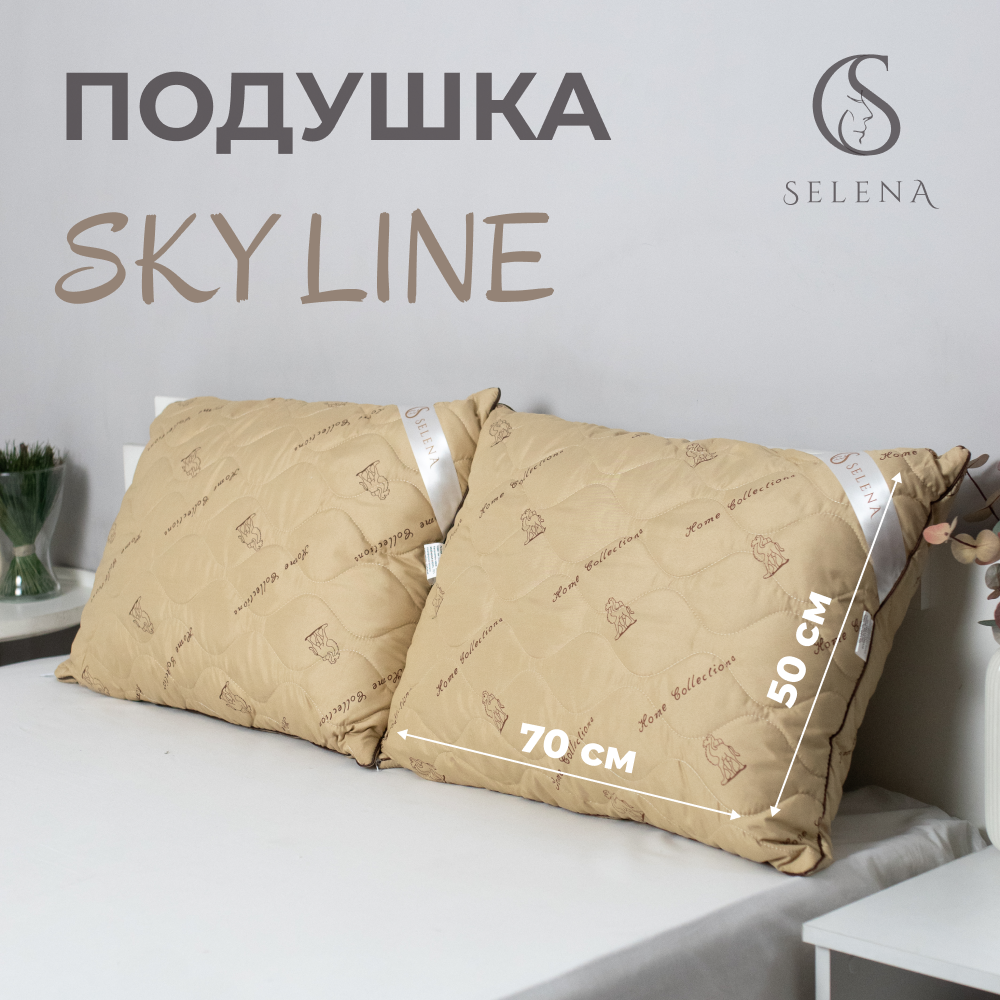 Подушка SELENA Sky Line 50х70 см верблюжья шерсть - фото 1