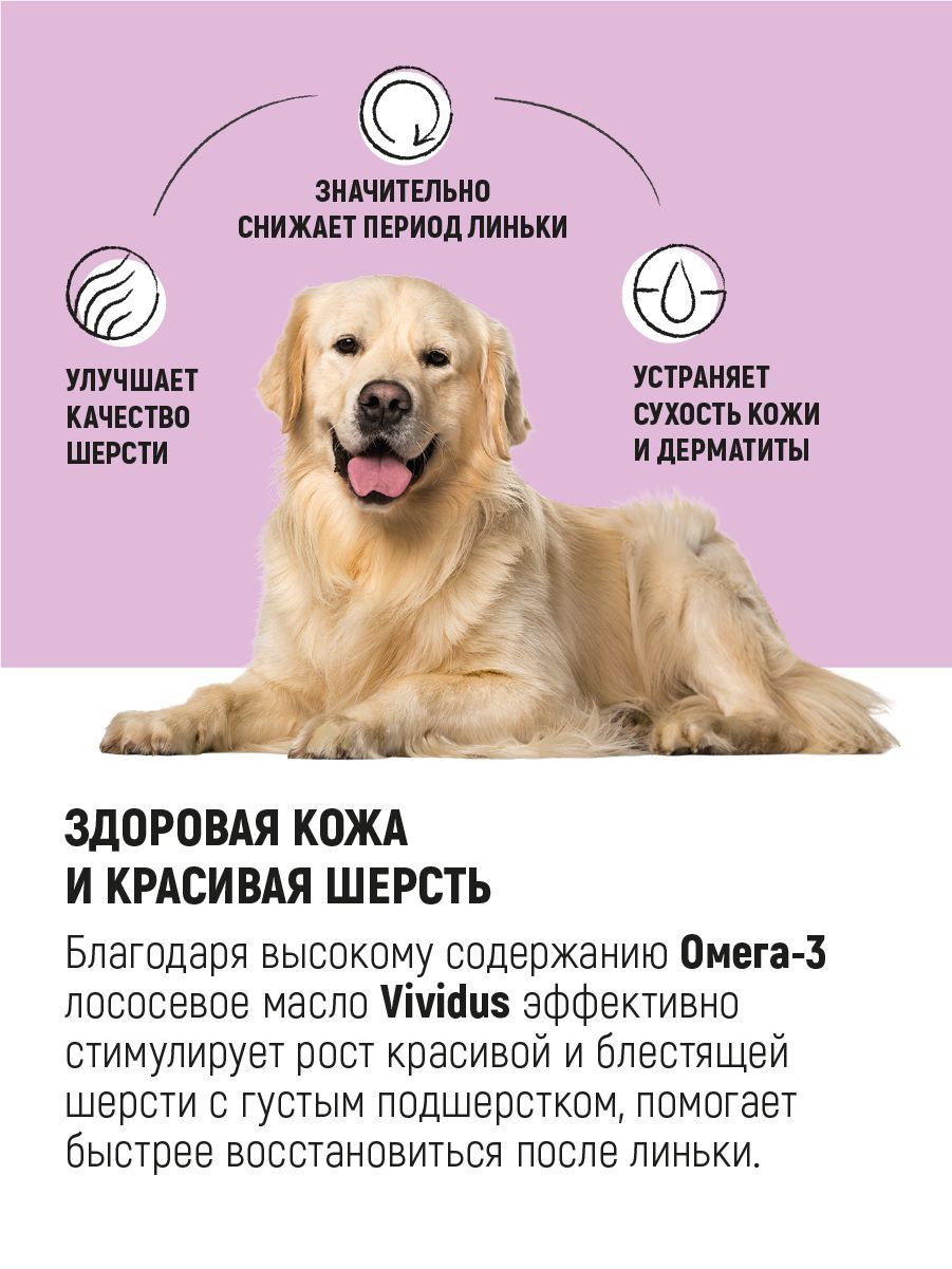 Лососевое масло Vividus Омега-3 для собак и кошек 0,5 л. - фото 5