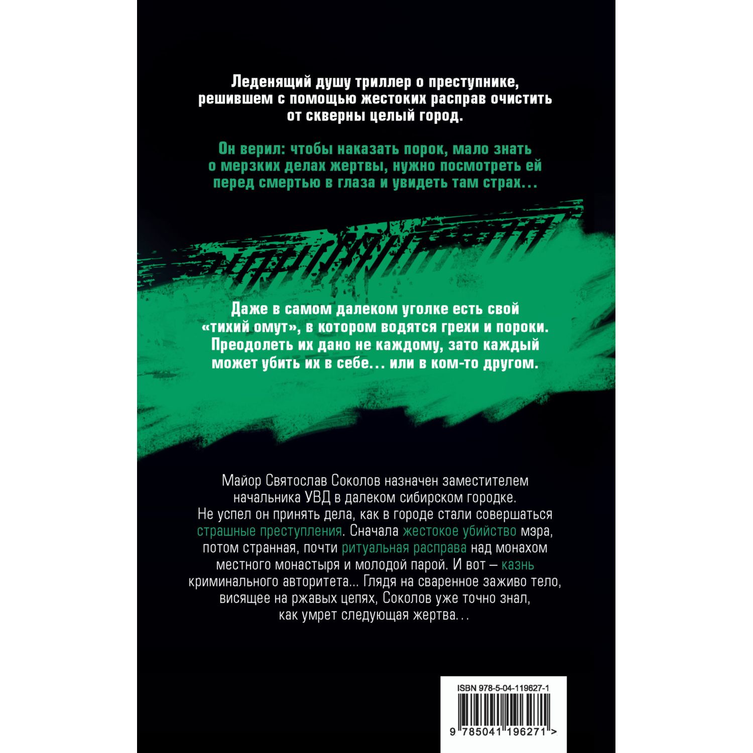 Книга ЭКСМО-ПРЕСС Последний грех купить по цене 345 ₽ в интернет-магазине  Детский мир