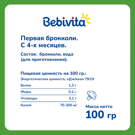 Пюре Bebivita брокколи 100г с 4 месяцев